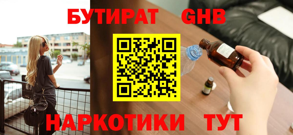 Бутират GHB  Вход с VPN  Сальск 