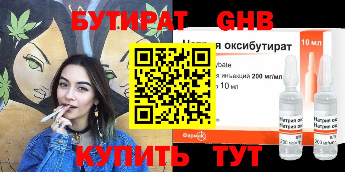 Бутират Butirat Сальск