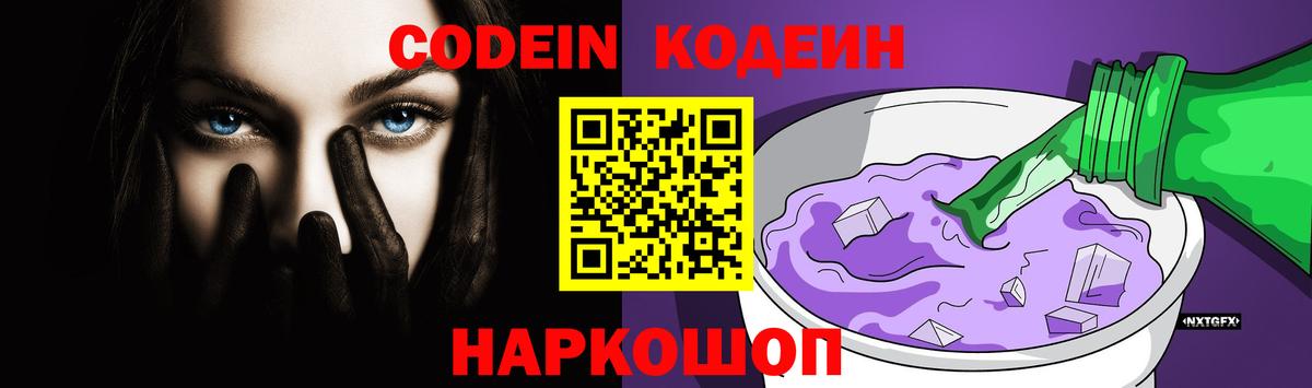 Сальск  Codein Purple Drank  Вход с VPN  Кодеин напиток Lean (лин) 