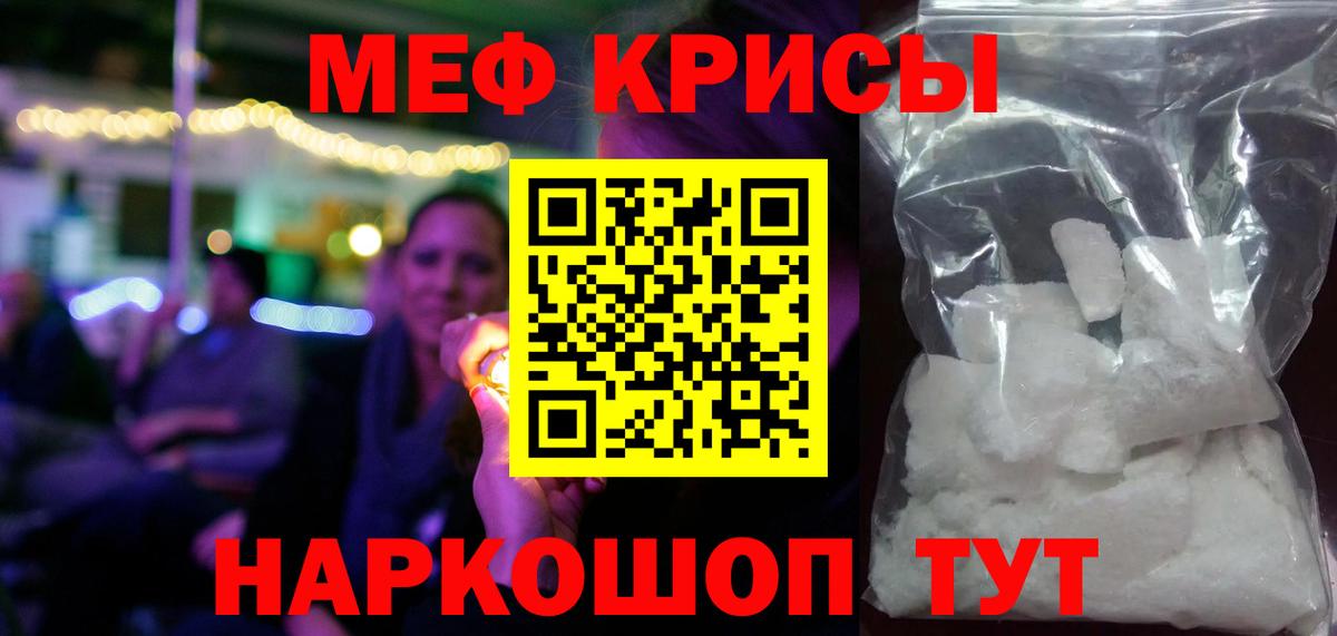 Мефедрон кристаллы Сальск