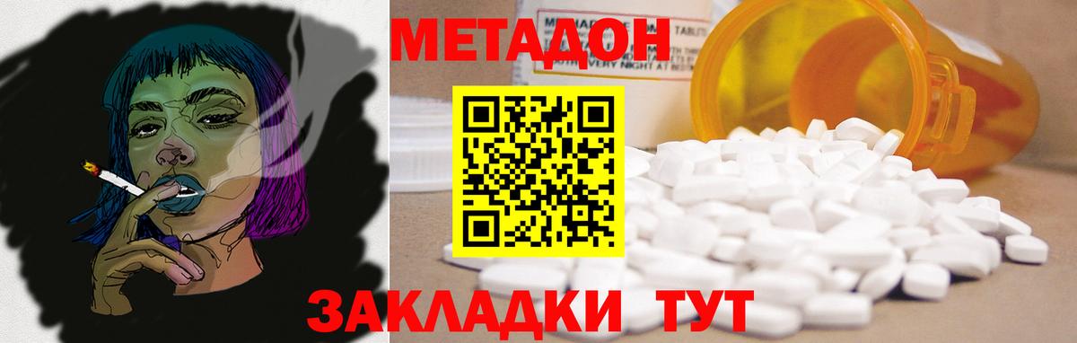 МЕТАДОН белоснежный Сальск